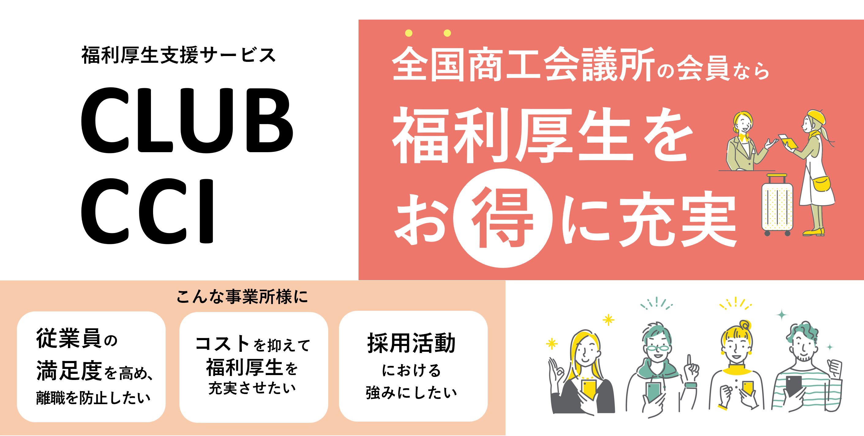 札幌商工会議所